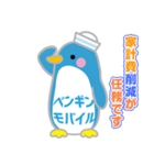 ペンギンモバイル（個別スタンプ：8）