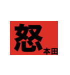本田さんの一言（個別スタンプ：1）