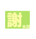 本田さんの一言（個別スタンプ：3）