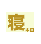 本田さんの一言（個別スタンプ：4）