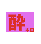 本田さんの一言（個別スタンプ：5）
