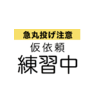 練習中（個別スタンプ：2）