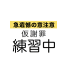 練習中（個別スタンプ：4）