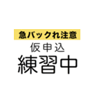 練習中（個別スタンプ：5）