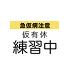 練習中（個別スタンプ：8）