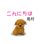 島村さん用の名前スタンプ・子犬イラスト（個別スタンプ：19）