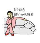 全国のもりゆきさんのためのスタンプ（個別スタンプ：4）