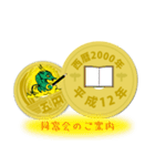 五円2000年（平成12年）（個別スタンプ：7）