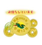 五円2000年（平成12年）（個別スタンプ：23）