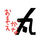 YODARE JYAKA（個別スタンプ：2）