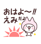 【えみ】の名前ねこ（個別スタンプ：1）