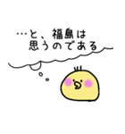 福島さんスタンプ（ひよこVer.）（個別スタンプ：23）