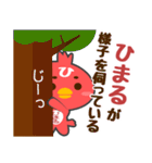 「ひまる」さん専用スタンプ（個別スタンプ：17）