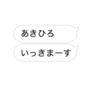 あきひろさん専用の動く吹き出しスタンプ（個別スタンプ：3）