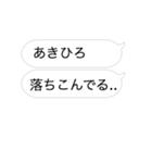 あきひろさん専用の動く吹き出しスタンプ（個別スタンプ：4）