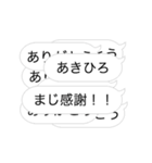 あきひろさん専用の動く吹き出しスタンプ（個別スタンプ：21）