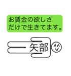 前衛的な矢部のスタンプ（個別スタンプ：5）