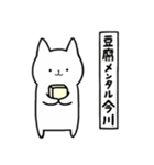 全国の【今川】さんのためのスタンプ（個別スタンプ：33）