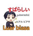 マコトの毎日 日本語インドネシア語（個別スタンプ：34）