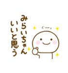 みらいちゃんが使う名前スタンプだよ（個別スタンプ：8）