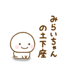 みらいちゃんが使う名前スタンプだよ（個別スタンプ：9）