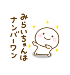 みらいちゃんが使う名前スタンプだよ（個別スタンプ：15）