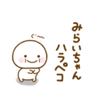 みらいちゃんが使う名前スタンプだよ（個別スタンプ：17）