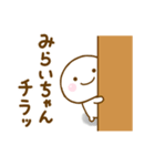 みらいちゃんが使う名前スタンプだよ（個別スタンプ：30）