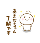 あきなちゃんが使う名前スタンプだよ（個別スタンプ：2）