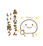 あきなちゃんが使う名前スタンプだよ（個別スタンプ：3）