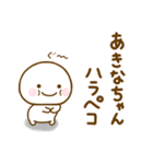 あきなちゃんが使う名前スタンプだよ（個別スタンプ：12）