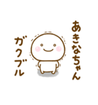 あきなちゃんが使う名前スタンプだよ（個別スタンプ：21）