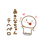 あきなちゃんが使う名前スタンプだよ（個別スタンプ：32）