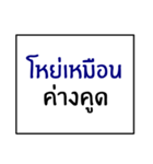 idiom of southern thai 1.0（個別スタンプ：6）