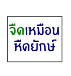 idiom of southern thai 1.0（個別スタンプ：16）