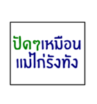 idiom of southern thai 1.0（個別スタンプ：18）