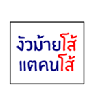 idiom of southern thai 1.0（個別スタンプ：27）