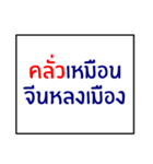 idiom of southern thai 1.0（個別スタンプ：35）