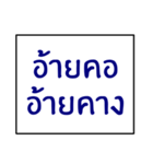 idiom of southern thai 1.0（個別スタンプ：37）