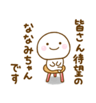 ななみちゃんが使う名前スタンプだよ（個別スタンプ：3）