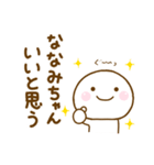 ななみちゃんが使う名前スタンプだよ（個別スタンプ：7）