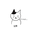 天野さんスタンプ 丁寧な猫（個別スタンプ：27）