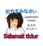 さやちゃんの毎日 日本語インドネシア語（個別スタンプ：4）