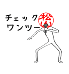 松山さんのはんこ人間（使いやすい）（個別スタンプ：2）