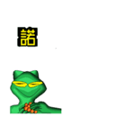 alien frog mader b 3（個別スタンプ：1）