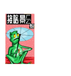 alien frog mader b 3（個別スタンプ：14）