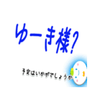 ★ゆーきちゃんに送る★専用(デカ文字)（個別スタンプ：30）