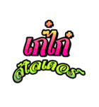 KAM HIT SA-MAI NOON（個別スタンプ：2）