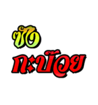 KAM HIT SA-MAI NOON（個別スタンプ：30）