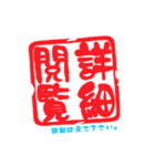 四字熟語っぽい印鑑（個別スタンプ：5）